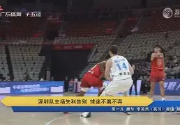 开元棋牌官网-深圳队比赛时间