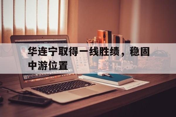 开元棋牌-胜华新材料科技眉山有限公司