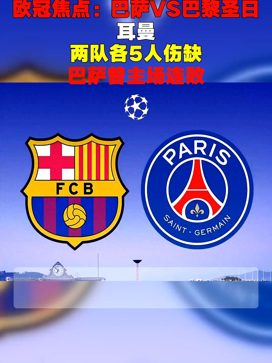 巴黎圣日耳曼vs里昂在线直播