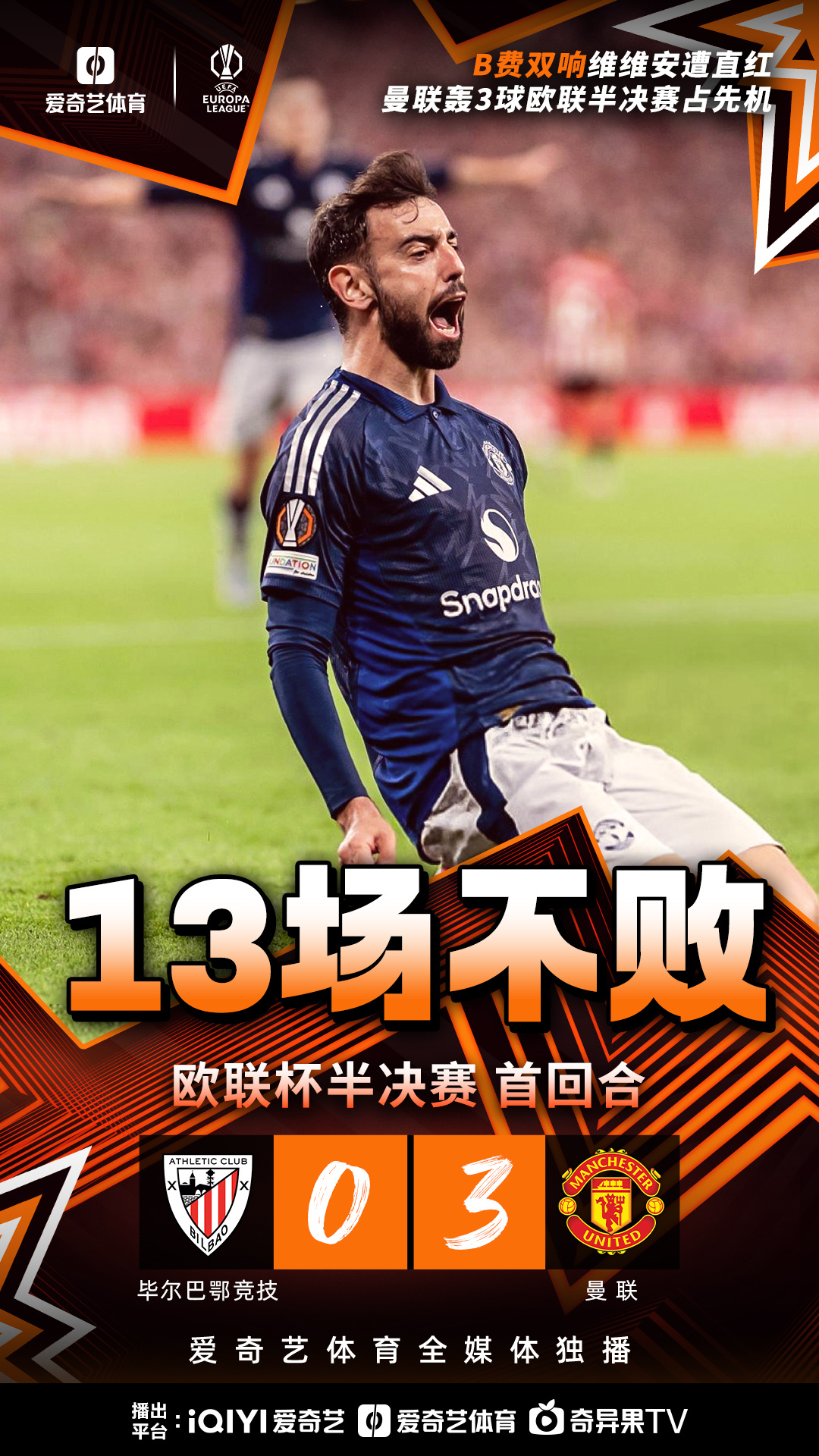 切尔西夺得欧联杯