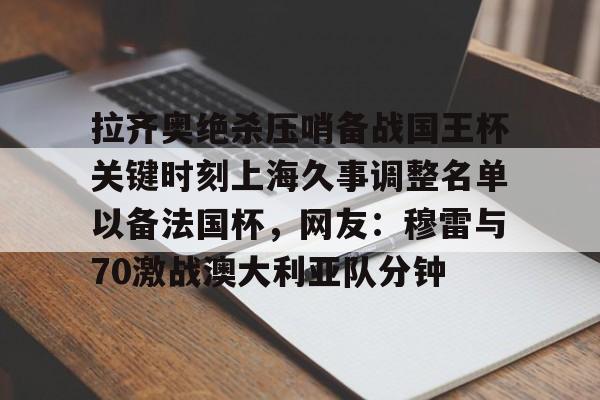 上海久事最新消息